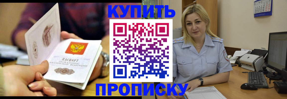 прописка гарантия в Омске